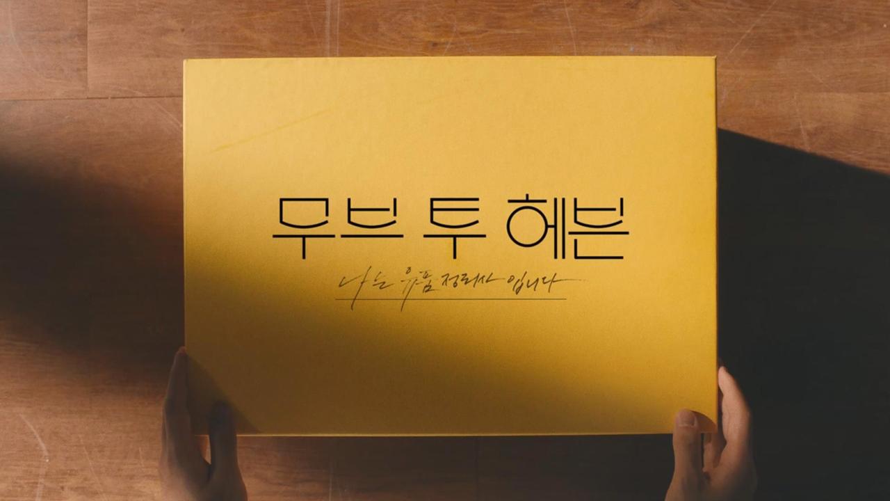 Thumbnail image for Move to Heaven