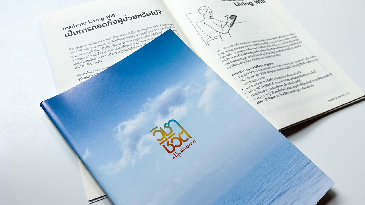 Thumbnail image for วางแผนชีวิตด้วยวิชาชีวิต มิติกฎหมาย