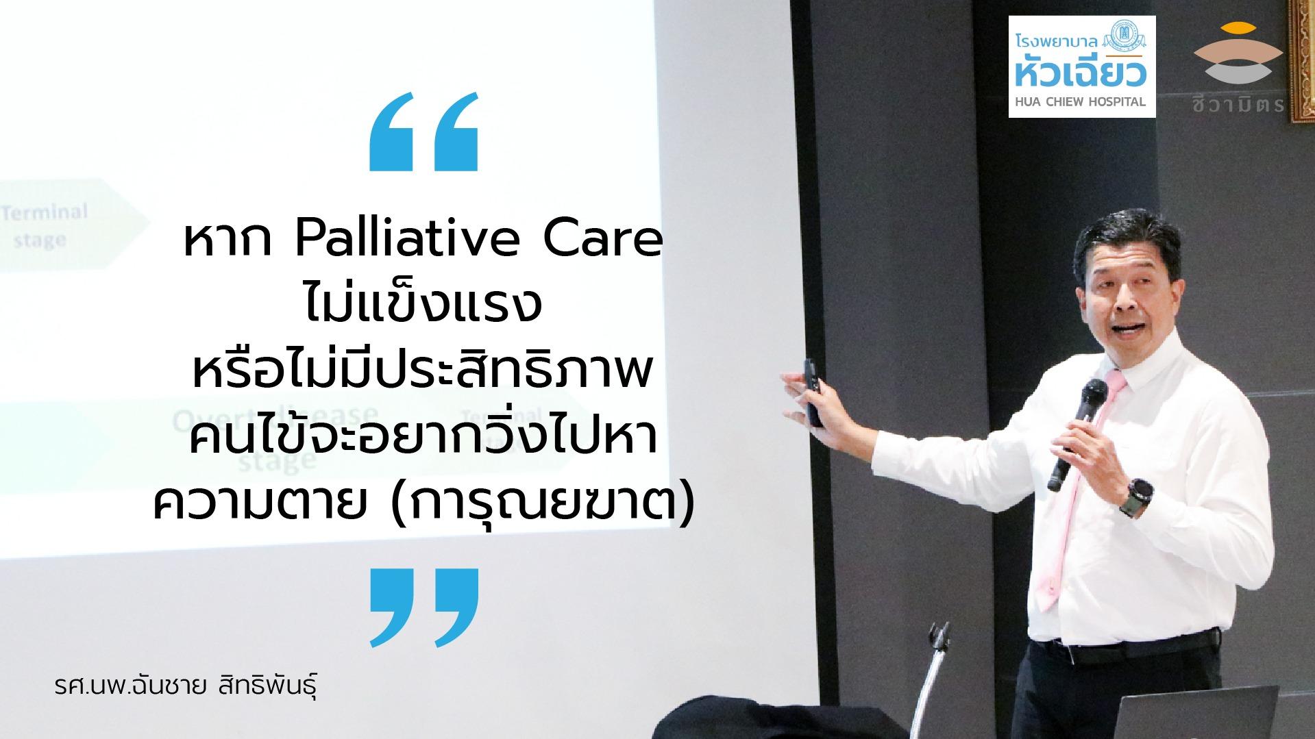 Thumbnail image for Mindset Palliative Care