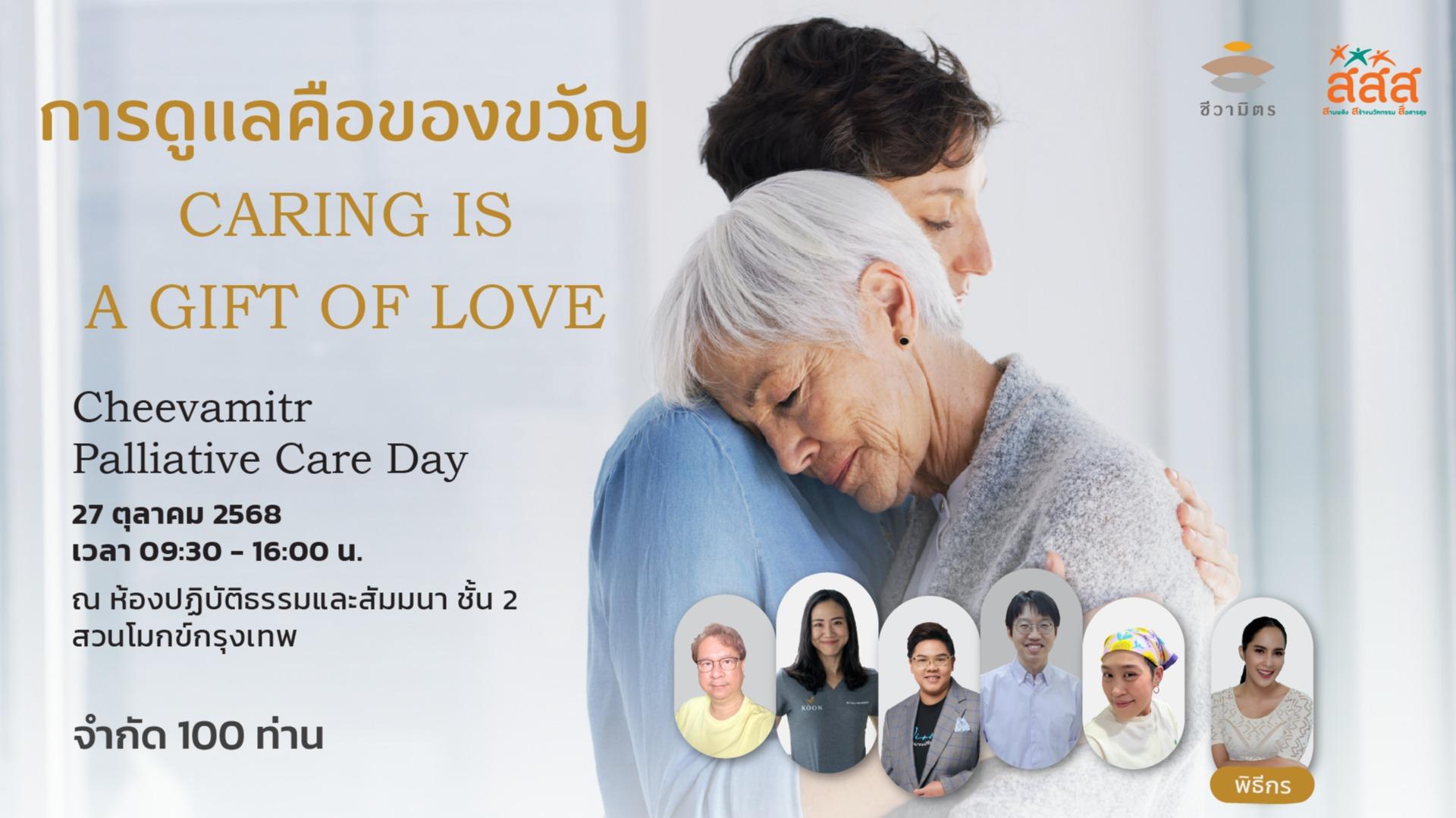 การดูแลคือของขวัญ Caring is a gift of love : Cheevamitr Palliative Care Day image cover