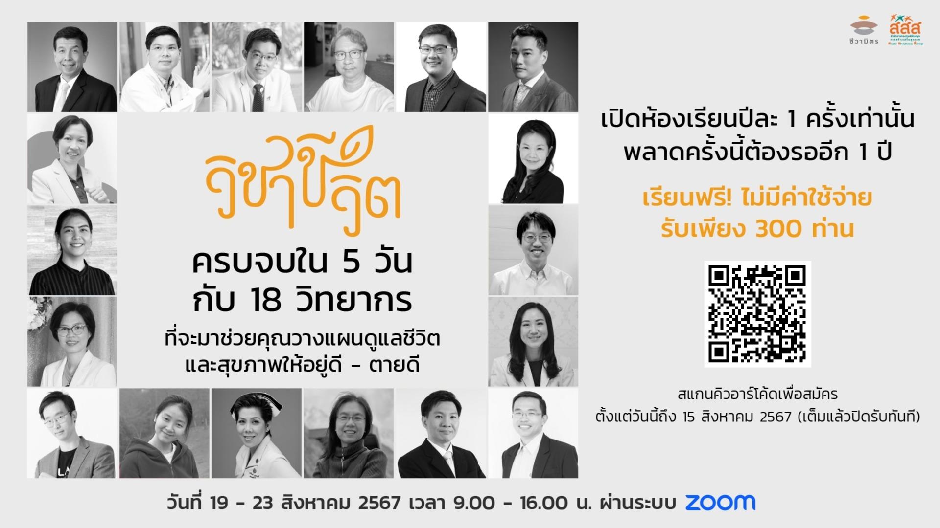 ห้องเรียนชีวิต วิชาชีวิต 5 มิติ image cover